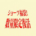 【メール便送料無料】お買い得ショーツ福袋　5点セット 楽天ランキング1位獲得！【半額以下！】