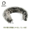 100円クーポン対象 つけかえ用 猫じゃらし しっぽ型 pidan Cat Teaser Accessories Tail Refill ピダン おもちゃ 猫じゃらし 付け替え可能 鈴 猫雑貨 キャッシュレス還元