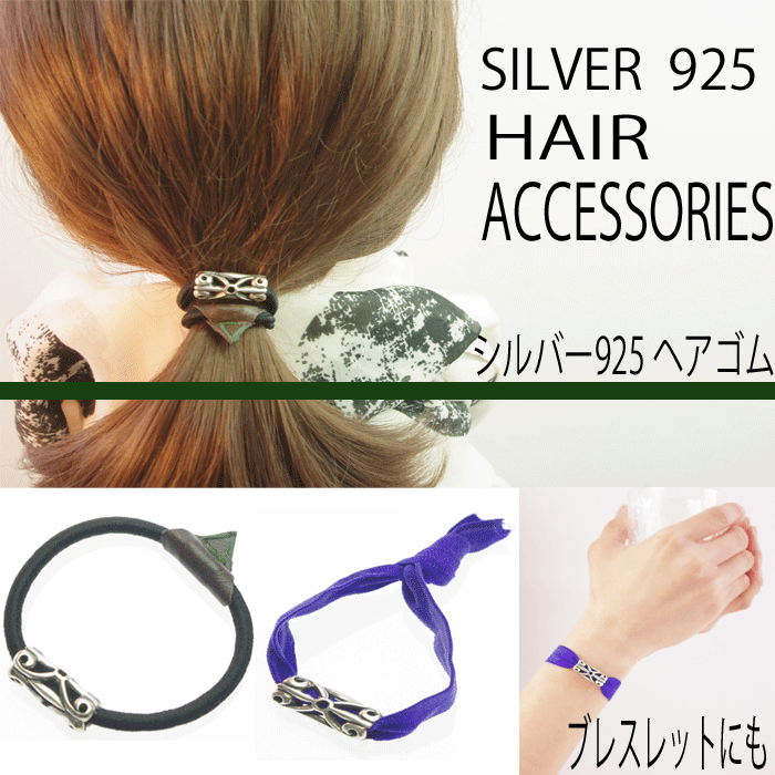 【テアトロ】シルバー　925 銀製品ヘアアクセサリー　ヘアゴム　ヘアタイ　ブレス銀製のヘア…...:viewtam:10006867