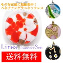 【1点もの】選べる楽しさ♪　1999円！ベネチアンガラス ネックレスLinea 直径 3cm ベネチアングラス 職人の技をご堪能ください【ベネチアン】【アクセサリー】代金引換不可、ラッピング不可【ヴェネチアンガラス】ベネチア ガラス