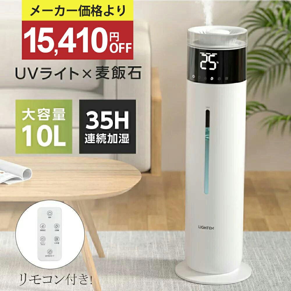 メーカー価格より15410円OFF★超音波加湿器 乾燥対策 36畳適用 10L大容量 35時間可能 タワー型 軽量 上部給水 静音 UV除菌 麦飯石フィルター 湿度設定 自動運転 アロマ対応 リモコン付き 空焚き防止 vg xr-k705-c