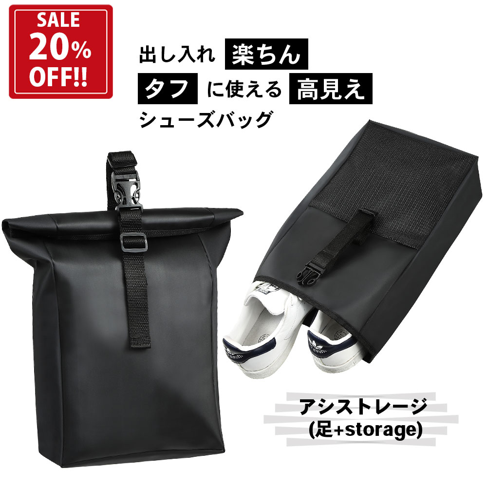 シューズケース ゴルフ シューズ入れ シューズ袋 靴袋 <strong>ゴルフシューズケース</strong> ドライバッグ シューズバッグ アシストレージ