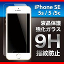iPhoneSE 強化ガラス フィルム ブルーライトカット ...