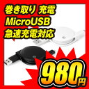 microusb 充電ケーブル 巻き取り 巻取り 充電 通信 リール式 micro USBケーブル スマホ スマホ充電 スマートフォン対応 リールコードDCA-RA060BK カフェブラック DCA-RA060WH バニラホワイト Deff TRAVEL BIZ 2.4A急速充電 データ転送 【送料無料】 10P29Jul16