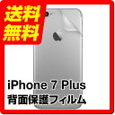iPhone7 Plus 背面フィルム 保護フィルム DF-IP7PG1B クリア フイルム Deff ディーフ Protection 3D Film for iPhone 7 Plus 透明 裏面 アイホン7 アイフォン プラス( ※ブラック・ジェットブラックには対応しておりません)【送料無料】