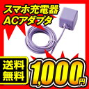 USB コンセント スマホ充電器 ケーブル AC 電源 アダプタ 【 Android 対応 】アンドロイド 折畳式プラグ microUSB マイクロ ケーブル 2.5m ( 1A ) CUBE Xperia arrows aquos / docomo au softbank MPA-ACMAC255PN / MPA-ACMAC255PU ELECOM エレコム 【送料無料】