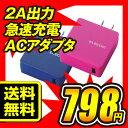 USB コンセント 2A出力 スマホ充電器 タブレット 急速充電 AC 電源 ACアダプター iPhone Android 高速充電 アダプタ ピンク 携帯 docomo au SoftBnak Xperia AQUOS エクスペリア アクオス アイコス MPA-ACUCN004BU MPA-ACUCN004PN / ELECOM エレコム 【送料無料】