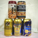 プレミアムビール350ml×3本とおつまみセット
