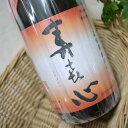 寿喜心(スキゴコロ) 山田錦純米吟醸酒 1800ml(オレンジラベル)