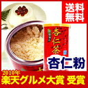 杏仁粉(杏仁霜）600g缶入り 【標準送料無料】台湾土産　 ランキングお取り寄せ