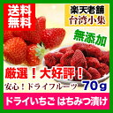 【メール便送料無料】ドライいちご...