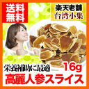 【クーポンあり】高麗人参スライス...