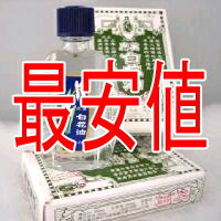 【最安値】和興白花油の台湾純正版台湾万応白花油　5ml入り5本セット　ハッカ　