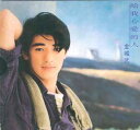 金城武アルバム 広東語歌CD 給我心愛的人 To My Lover
