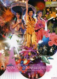 S.H.E　奇幻楽園演唱会DVD