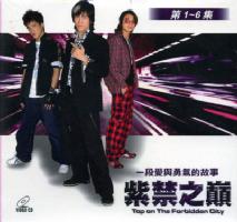 紫禁之嶺H-DVD(1〜26話)(廉価版）台湾版DVD（返品・交換不可）