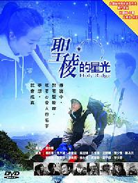 聖稜的星光　台湾版DVD（返品・交換不可）