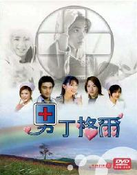 男丁格爾(全21話）台湾版DVD(廉価版）（返品・交換不可）