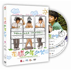 花様少年少女（全15話）DVD　台湾版DVD（返品・交換不可）