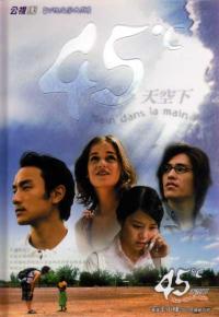 45℃天空下 台湾版DVD（返品・交換不可）