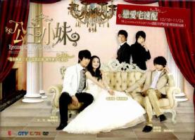 公主小妹（1-13話セット）DVD　台湾版DVD（返品・交換不可）