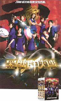 黒糖群侠傳 典藏版DVD※リージョン3※　台湾版DVD（返品・交換不可）