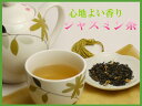 台湾ジャスミン茶【メール便送料無料】ジャスミン茶 100g入り 文山包種茶とジャスミンのブレンド【華ジャスミン】3個以上お買上げで、1個おまけ SMTB