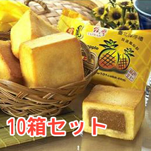 【6月上旬入荷】10箱セット パイナップルケーキ10箱　総統府ご用達 萬通　台湾産 中華食品 台湾　食品　台湾物産　館　台湾お土産　台湾 台湾祭　台湾 小 集