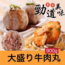 900g 牛肉丸子 台湾貢丸 台湾牛肉貢丸 ゴンワン ミードボール 肉団子 600g 【クール便商品】台湾食品 台湾名物 台湾お土産 台湾物産 台湾屋台 台湾食材 中華食材 送料無料 おうちで台湾 台湾 物産 展 火鍋 食材 火鍋の素 火鍋 スープ 火鍋の具
