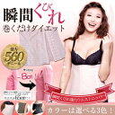 S〜XXL通気性抜群♪瞬間クビレ強力【補正下着】巻