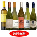世界のシャルドネ飲み比べ6本セット【送料...