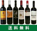 世界のお買い得カベルネ・ソーヴィニョン飲み比べ6本セット【送料無料】【赤ワインセット】