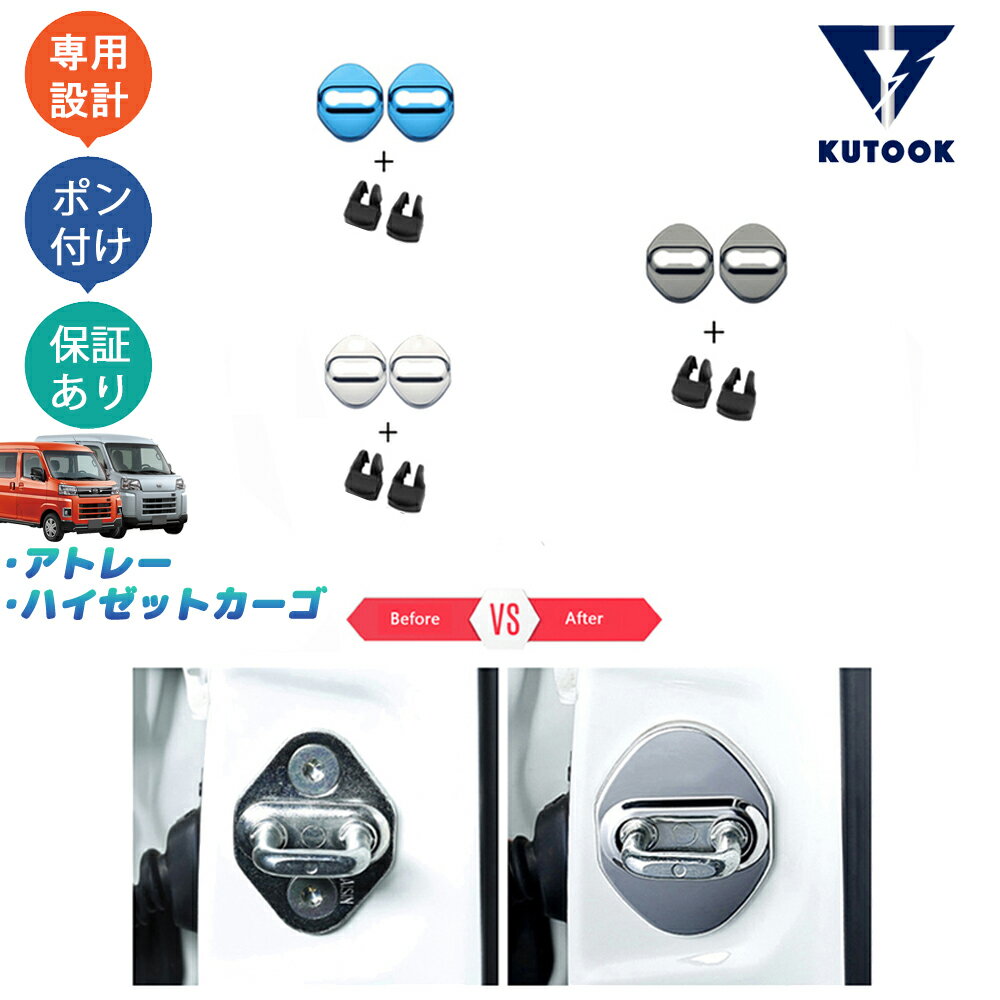 【カーライフ応援クーポン配布中 最大1,000円OFF】 KUTOOK アトレーS700系 ハイゼットカーゴパーツ 新型アトレー X RS S700V S710V フロントドアストッパーカバー ドアロックプロテクター