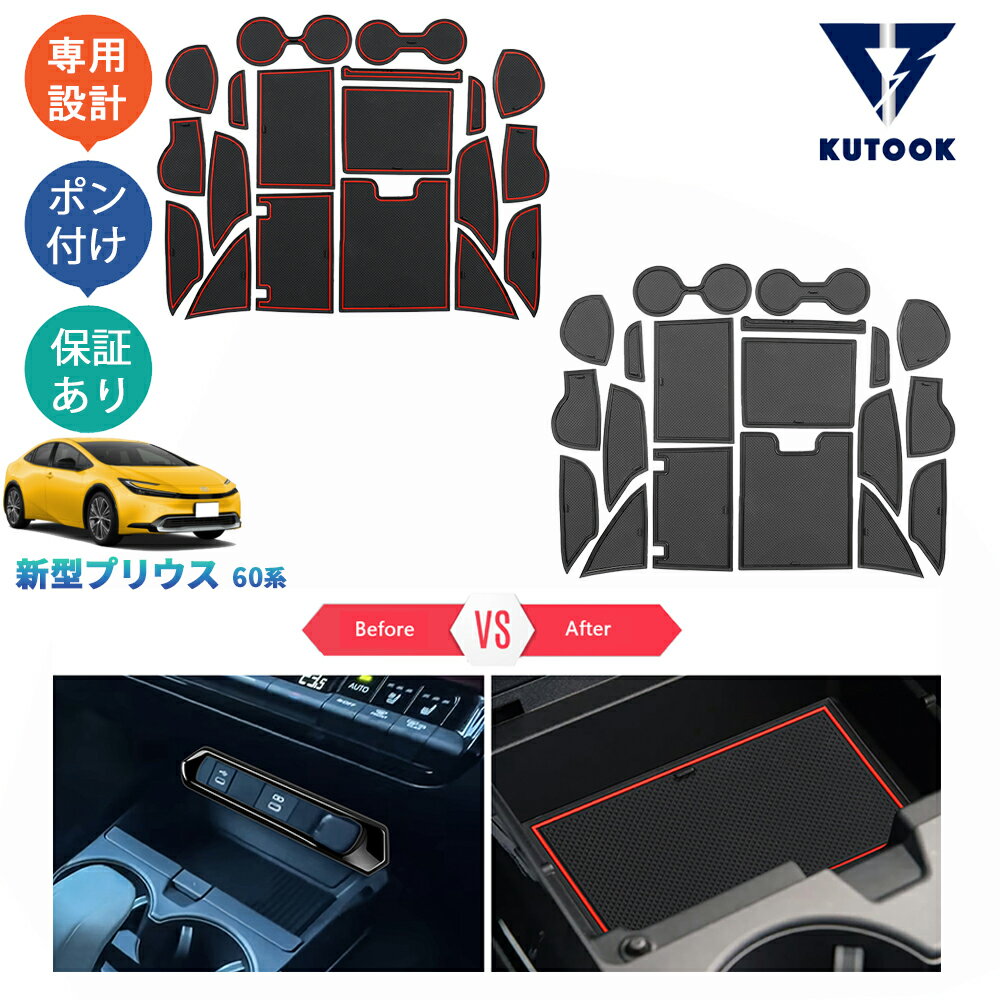 KUTOOK 5代目プリウス プリウス60系 プリウスPHEV ZVW60 ZVW65 MXWH60 MXWH65 アクセサリー カップホルダーマット ゴム滑り止め PDA-PR-186