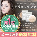 ミネラルファンデーション お試しセット (ミネラルファンデーション ミネラルファンデ パウダー ファンデーション 下地 毛穴 化粧下地 お試し セット トライアル トライアルセット サンプル ヴァントルテ vintorte 店舗)メール便