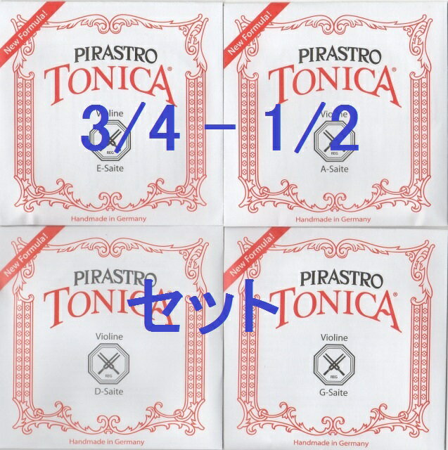 バイオリン弦　3/4-1/2サイズ　トニカ　Tonica　4弦セット（E A D G)...:violinjp:10000786