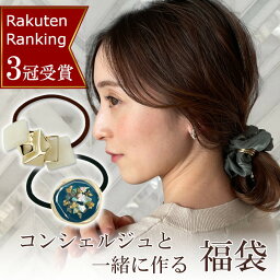 福袋 レディース 楽天3冠達成! リピーター続出 ヘアゴム シュシュ 7点 セット 福袋 2024 レディース ヘアアクセサリー ヘアアクセ 髪留め <strong>髪飾り</strong> 可愛い 大人 ギフト プレゼント コンシェルジュと一緒に作る 福袋 レディース vi-2000