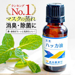 【P5倍】 <strong>ハッカ油</strong> 20mL 武内製薬 アロマオイル 水を混ぜて ハッカ液 <strong>ハッカ油</strong>スプレー にも 冷感 マスク 天然 スプレー お風呂 網戸 アロマ 冷却 ミント