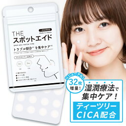 ニキビパッチ 32枚 薬用 CICA配合 ハイドロコロイド THE スポットエイド コメド 武内製薬 ニキビ パッチ SPOT AID にきび <strong>ニキビケア</strong> 薬 <strong>ニキビケア</strong> 予防 敏感肌 吹き出物 肌荒れ マスク荒れ 送料無料 メール便