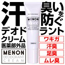 MENON メノン デオドラントクリーム 30g 【殺菌+ウ...
