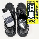 足 臭い 靴 消臭 粉 40g メンズ パウダー MENON ミョウバン 配合 靴消臭剤 靴消臭 革靴 スニーカー 靴消臭パウダー 消臭剤 粉 男性 メンズ用 消臭スプレー 消臭ミスト ミョウバンスプレー 送料無料 メール便 メノン