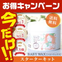 BABY WAX スターターキット 専門サロンの初めてのブラジリアンワックス脱毛スターター