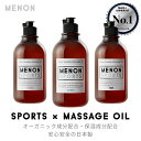 メノン スポーツマッサージオイル 200ml オーガニック ...