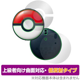 Pokemon GO Plus + 表面 背面 セット 保護フィルム OverLay FLEX 低反射 <strong>ポケモンゴープラスプラス</strong> 曲面対応 柔軟素材 反射防止 衝撃吸収