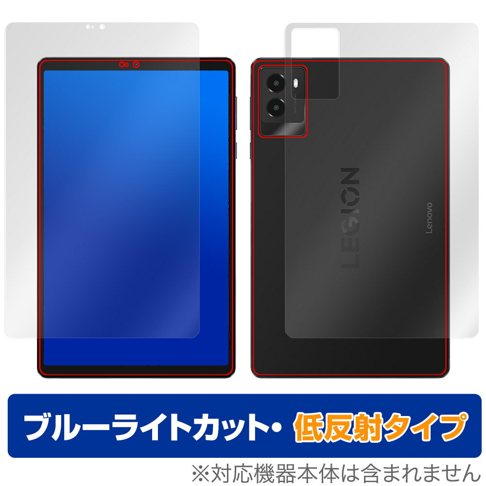 Lenovo Legion Tab Y700 Gen3 表面 背面 フィルム OverLay Eye Protector 低反射 for レノボ タブレット セット ブルーライトカット