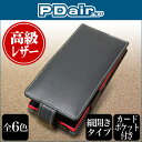 arrows Fit F-01H / M02 / RM02 用 ケース PDAIR レザーケース for arrows Fit F-01H / M02 / RM02 縦開きタイプ 【送料無料】 縦型 高級 本革 本皮 ケース レザー ICカード ポケット ホルダー