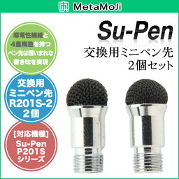 MetaMoJi Su-Pen mini(MSモデル) 交換用ミニペン先(2本セット)スーペン Su-Pen 交換用 ミニ ペン先 2個セット スーペン タッチペン <strong>スタイラスペン</strong> iPhone5 ipad スマホ スマートフォングッズ