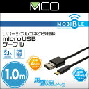 【15%OFFクーポン配布中】ミヨシ リバーシブルコネクタ搭載 microUSBケーブル(ブラック)(1m) USB-RR210/BK micro USB ケーブル 充電 データ通信