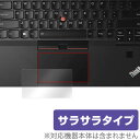 ThinkPad X1 Carbon (2016年モデル) 用 トラックパッド 保護フィルム OverLay Protector for トラックパッド ThinkPad X1 Carbon (2016年モデル) 【ポストイン指定商品】 保護 フィルム シート シール アンチグレア サラサラ タッチパッド マウス 低反射