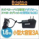 Raspberry Pi 3(ラズベリーパイ3) 用ACアダプター BM-RBPIAC / ACアダプター ラズベリーパイ3 スマホ タブレット 充電 ケーブル microUSB